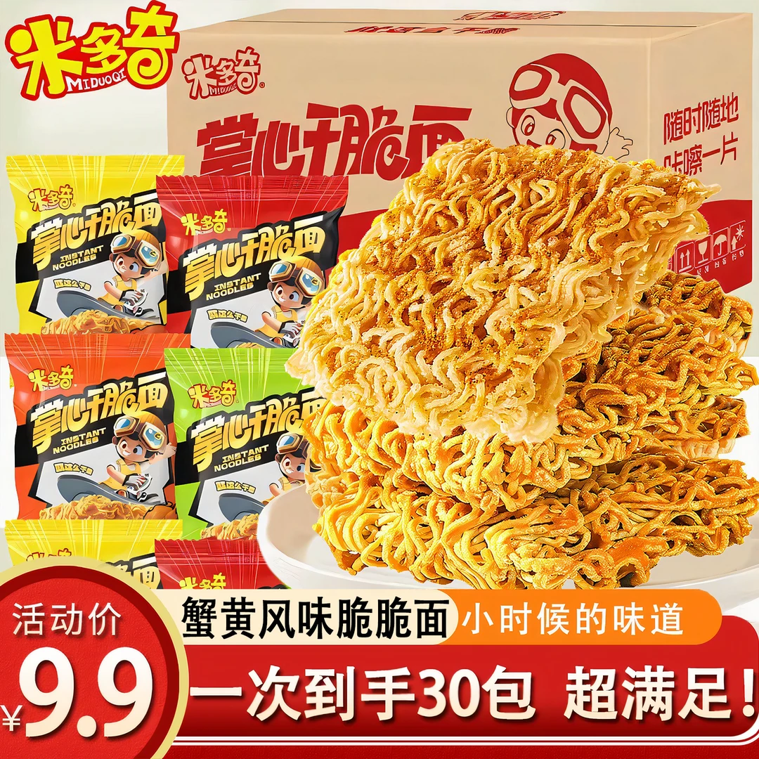 米多奇掌心脆干脆面干吃方便面夜宵上班充饥解馋零食网红休闲食品