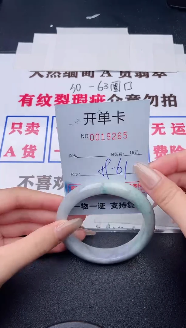 未镶嵌手镯翡翠65