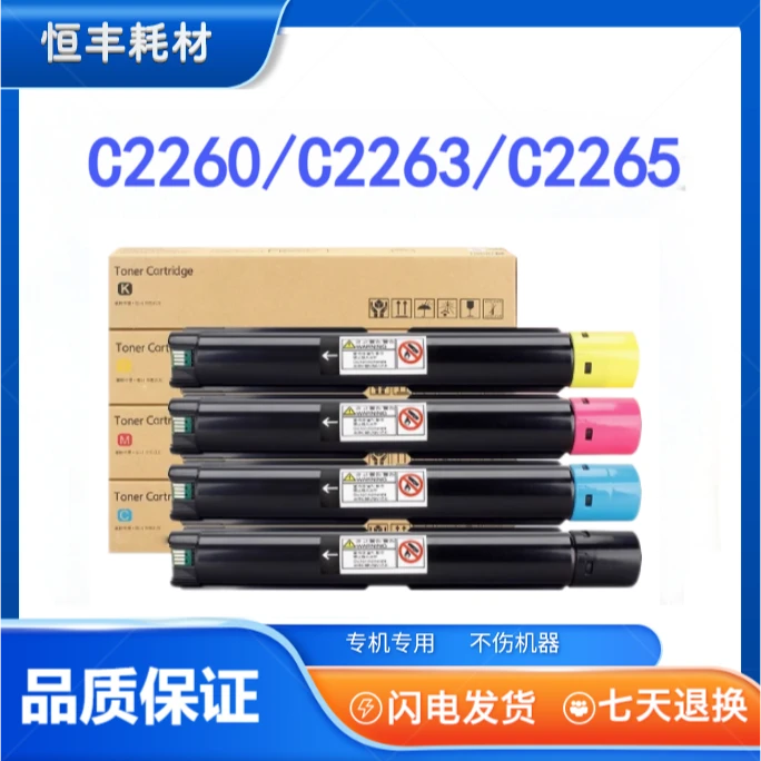 适用施乐C2560粉盒IV/V C2260 C2263 C2265 C2060 C2560 C3060