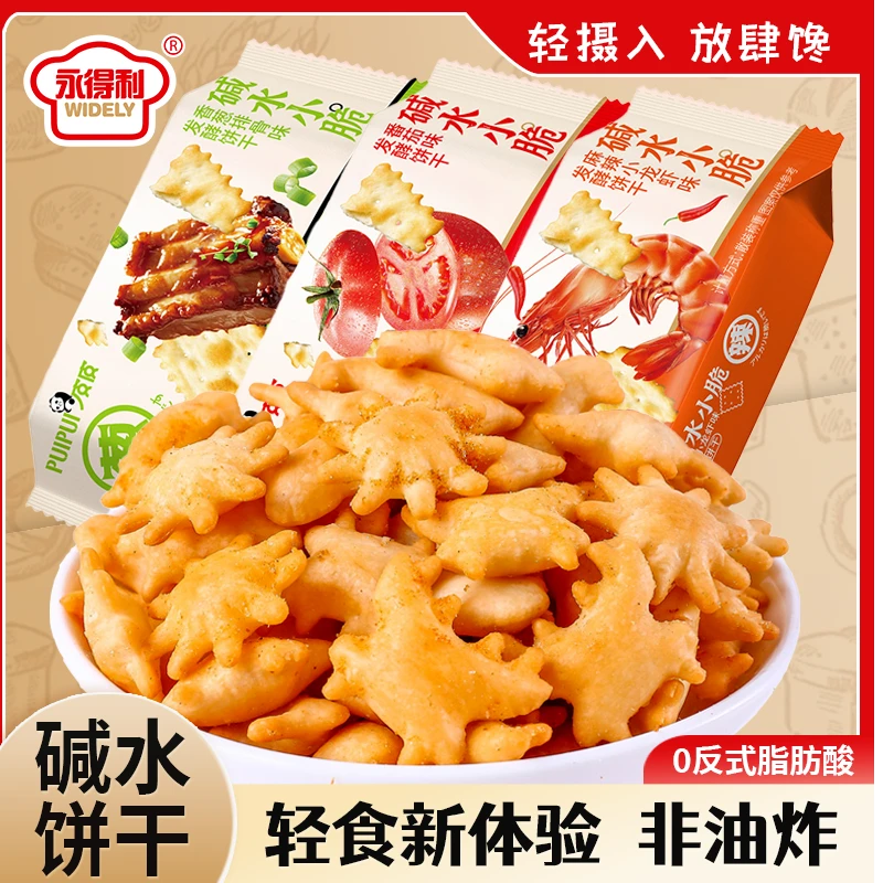 【16包】碱水小脆苏打饼干即食酥脆零食混合口味正宗怀旧食品