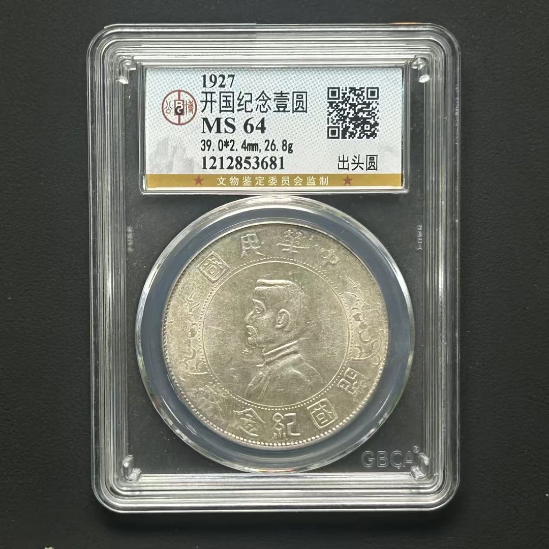 公博评级  孙像银币壹元MS64 1212853681 D