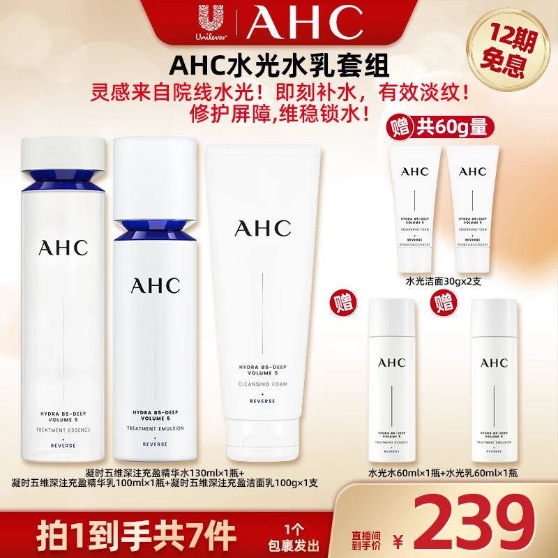 【广东夫妇专属】AHC官方旗舰店水光水乳洁面套组~GD