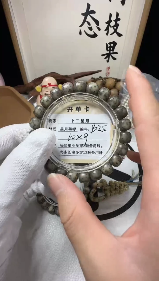 手串星月菩提单圈B25