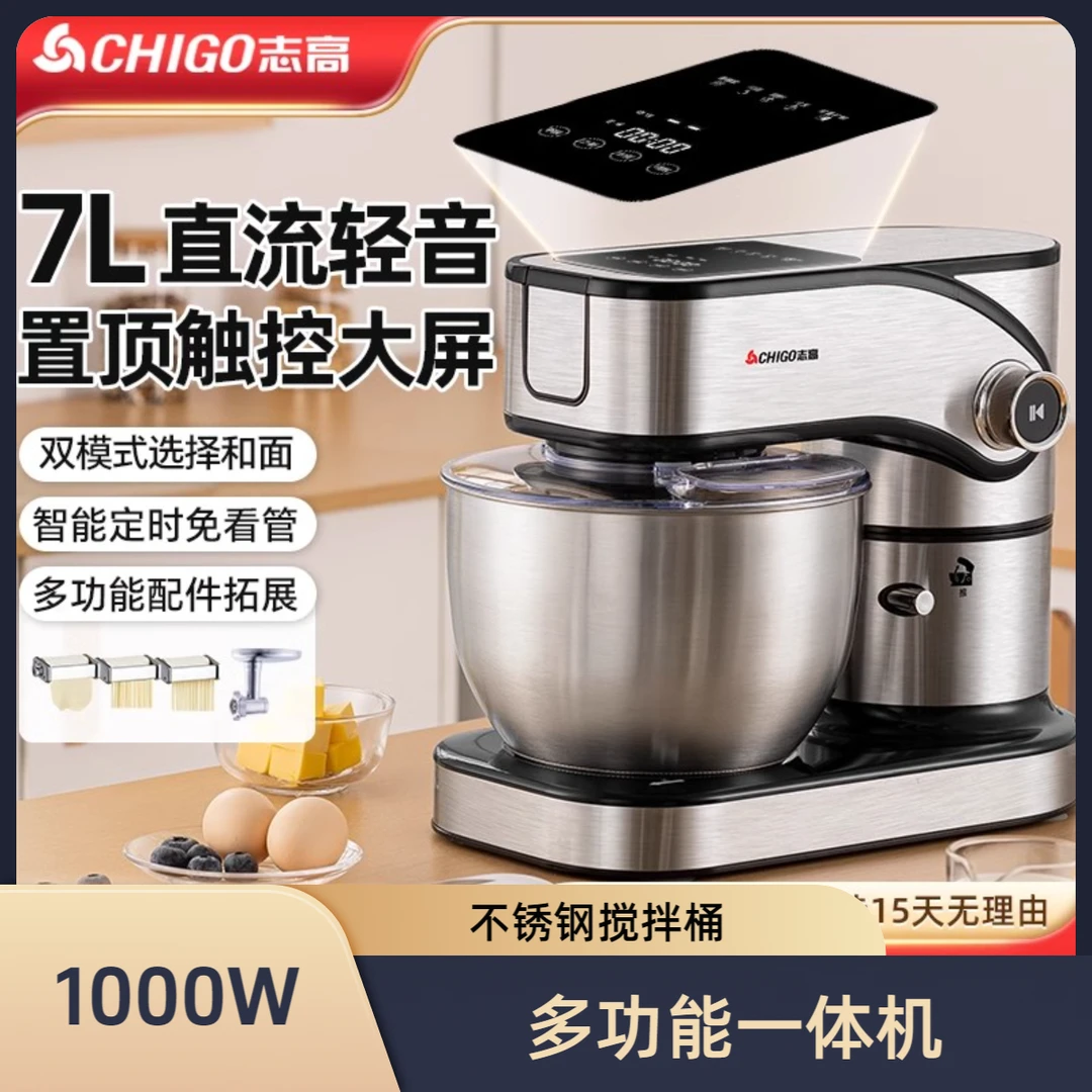 志高厨师机和面机全自动家用直流轻音双模式智能定时打发搅拌机