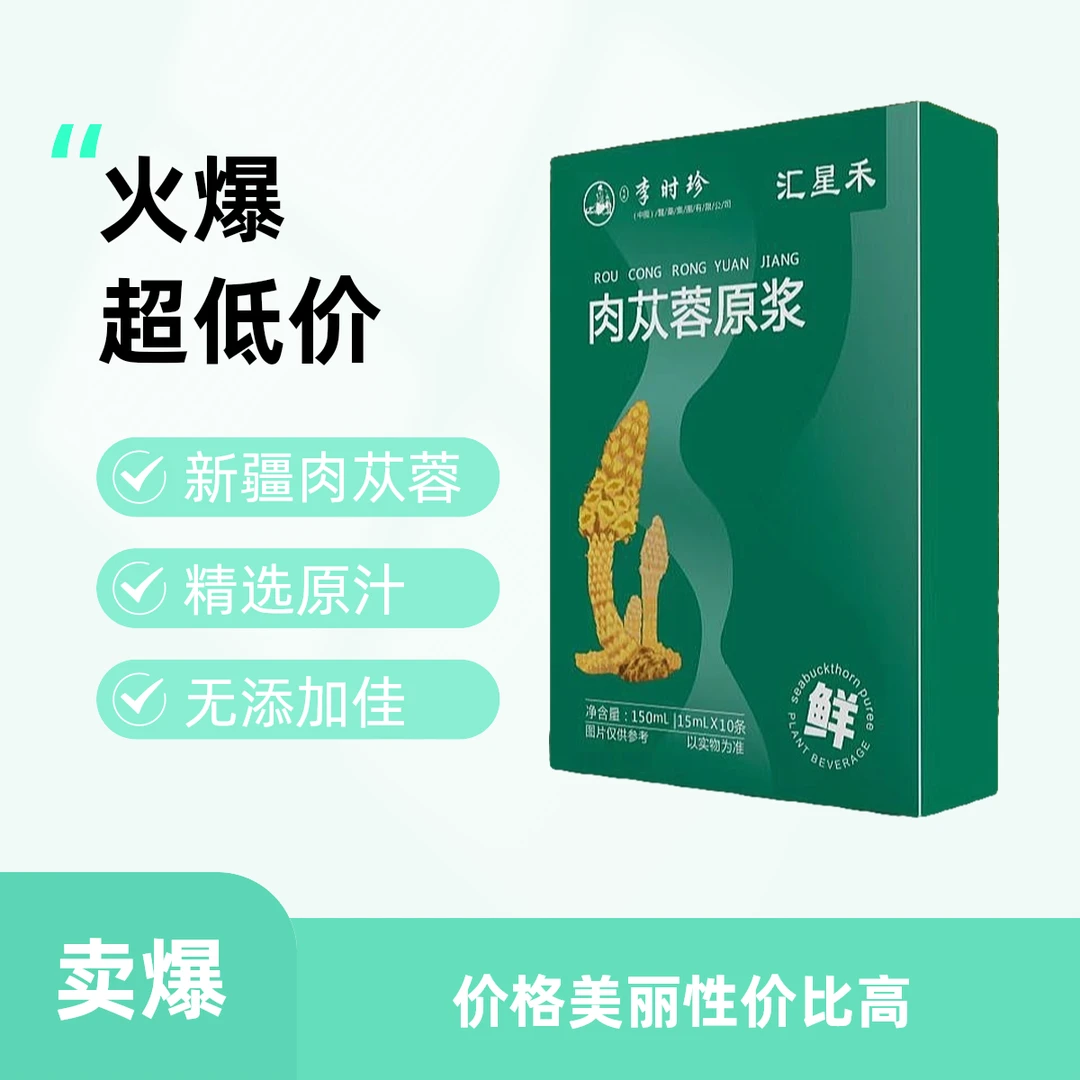 （大漠双雄）肉苁 蓉精粹原浆 精选新疆荒漠 肉苁 蓉 无添加原汁