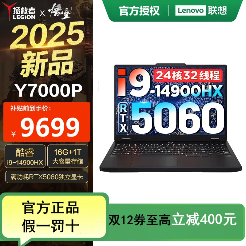 【国家补贴】联想拯救者Y7000P i9 5060系25款电竞游戏笔记本电脑