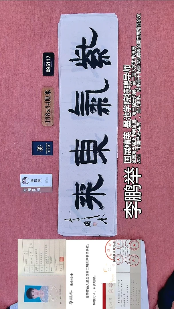 书法160    李老师书法作品