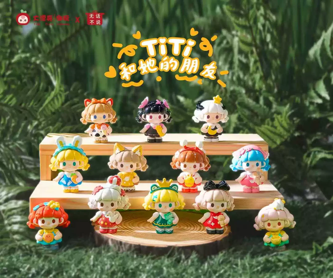 【代拆】TITI和她的朋友迷你盲盒手办女礼物摆件可爱潮流盲盒titi