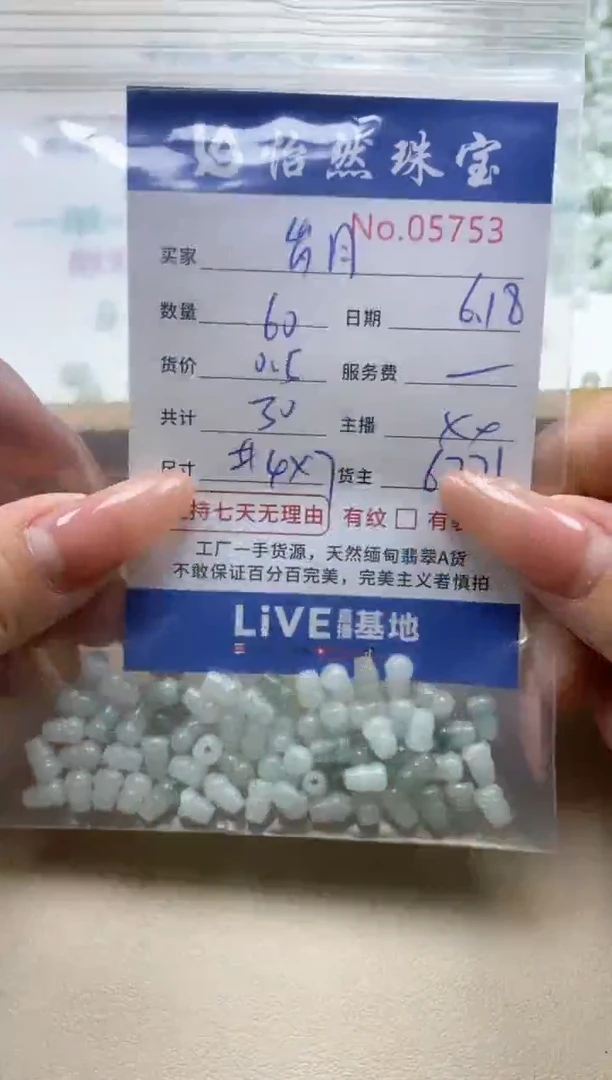 未镶嵌手串翡翠岁****歌单：05753