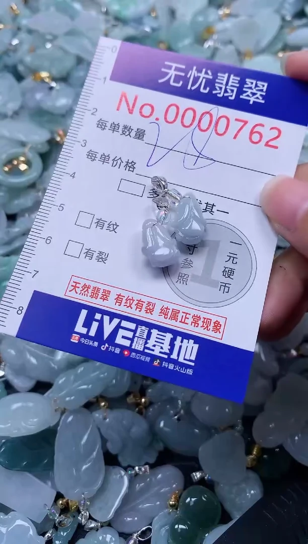 颈饰未镶嵌翡翠762