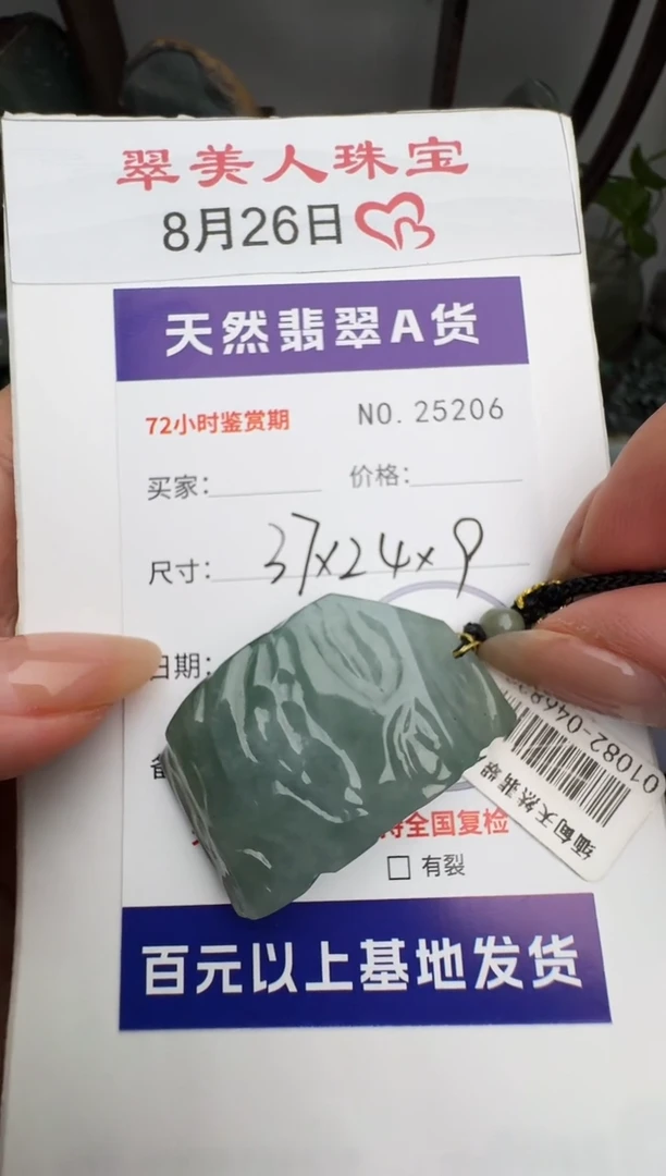 颈饰未镶嵌翡翠原石25206