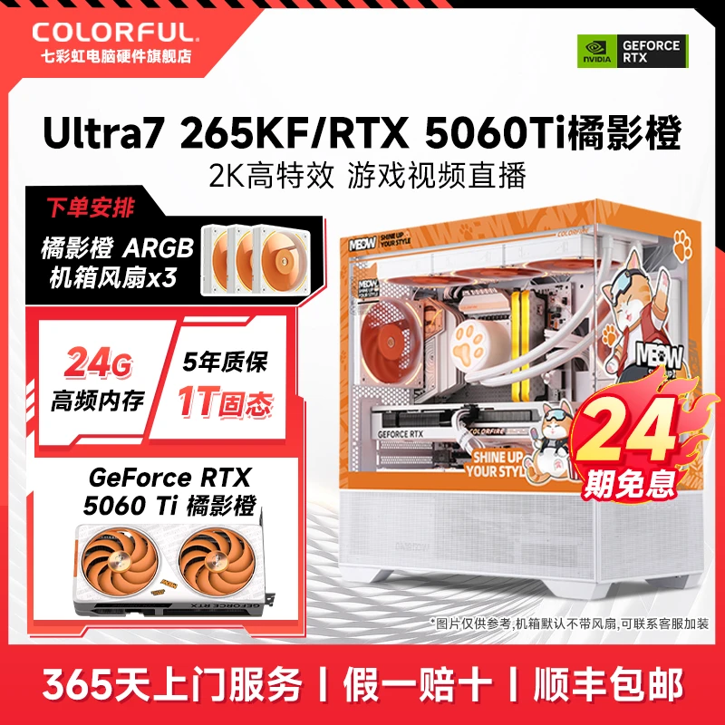 【12期免息】七彩虹电脑i5 14600KF/RTX5060Ti组装台式电脑diy整机