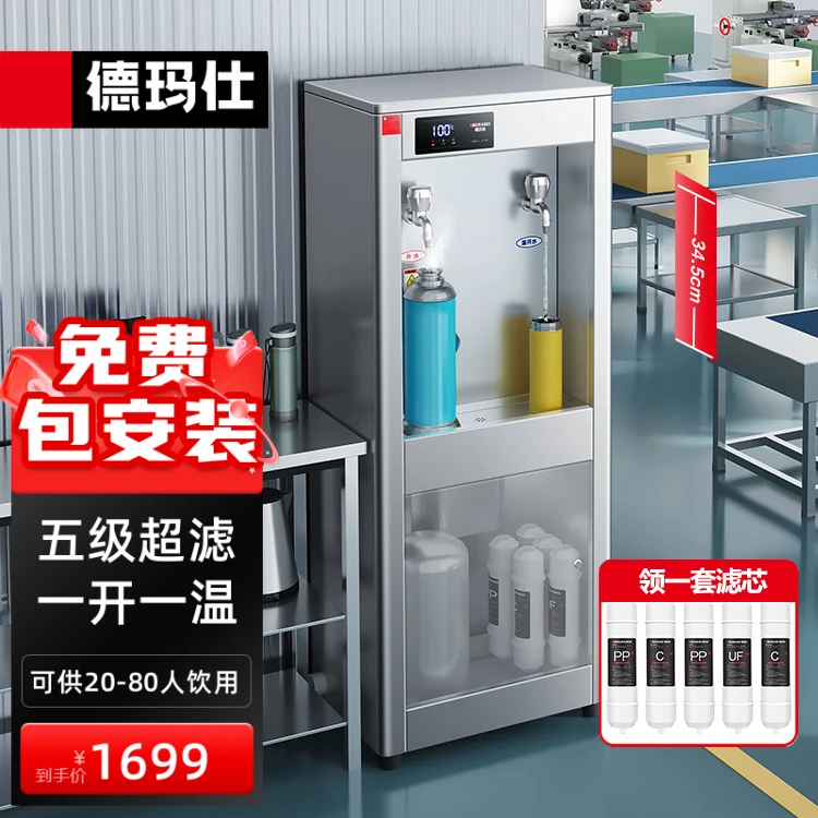 德玛仕净水器开水器商用净水机办公室工厂车间公告大容量饮水机