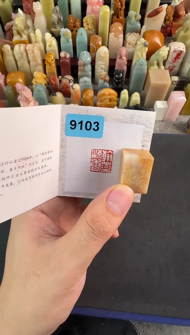 老挝石印石编号编号9103