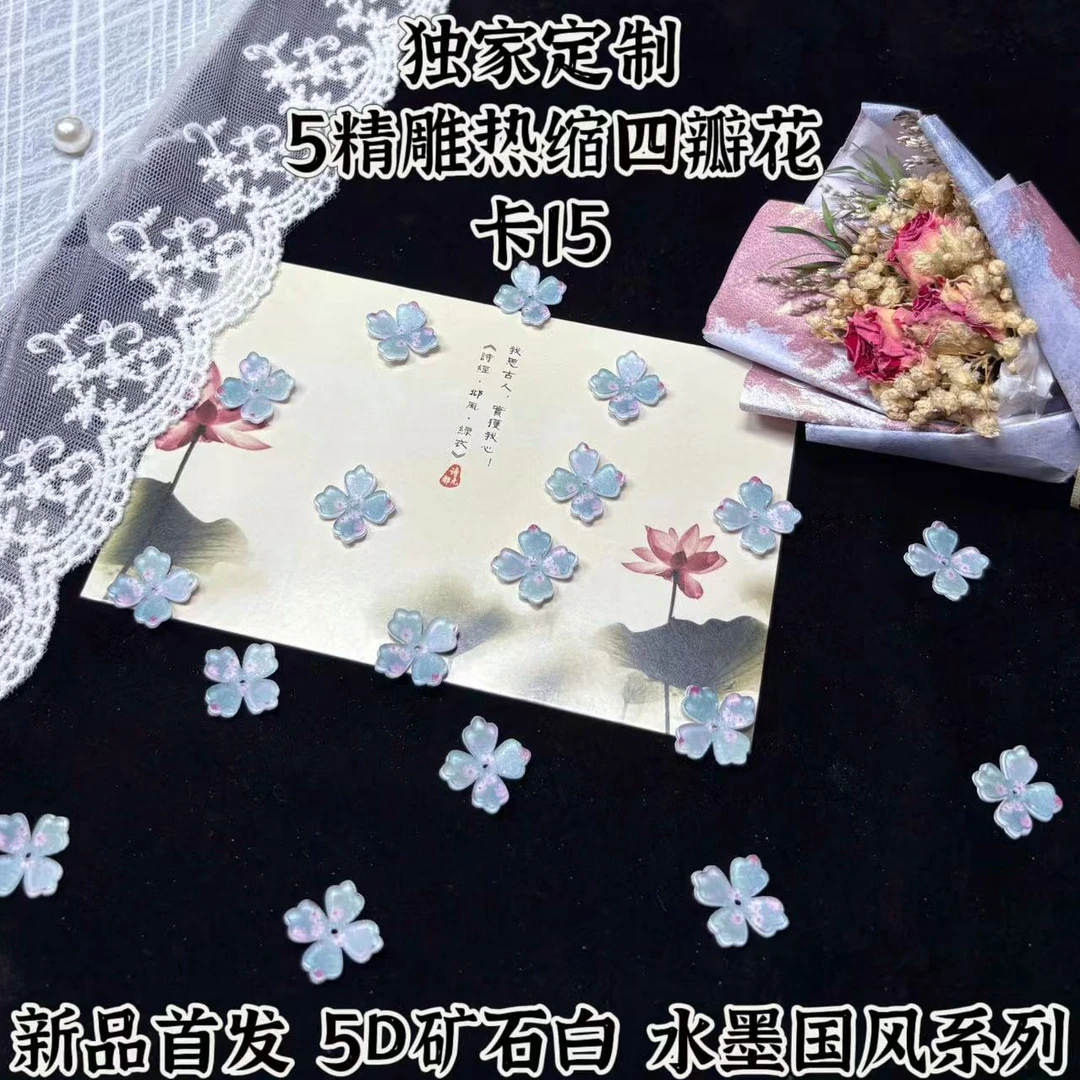 [大大怪DIY]精雕热缩四瓣花卡15手工创意DIY饰品配饰串珠手工材料