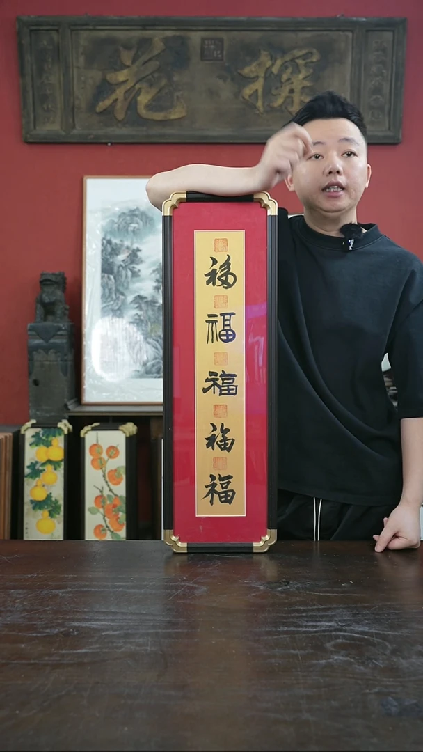 书法手绘20*70-墨五福-元宝角
