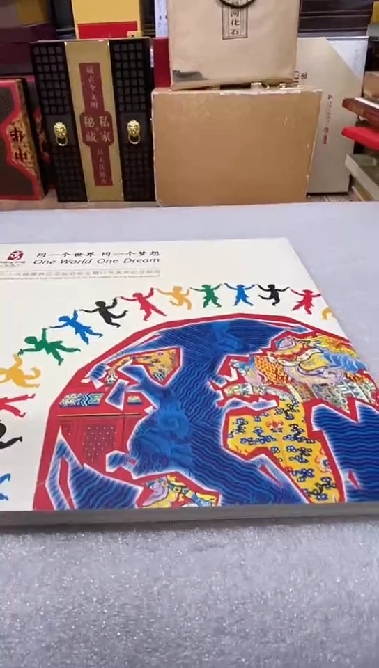 同一个世界同一个梦想