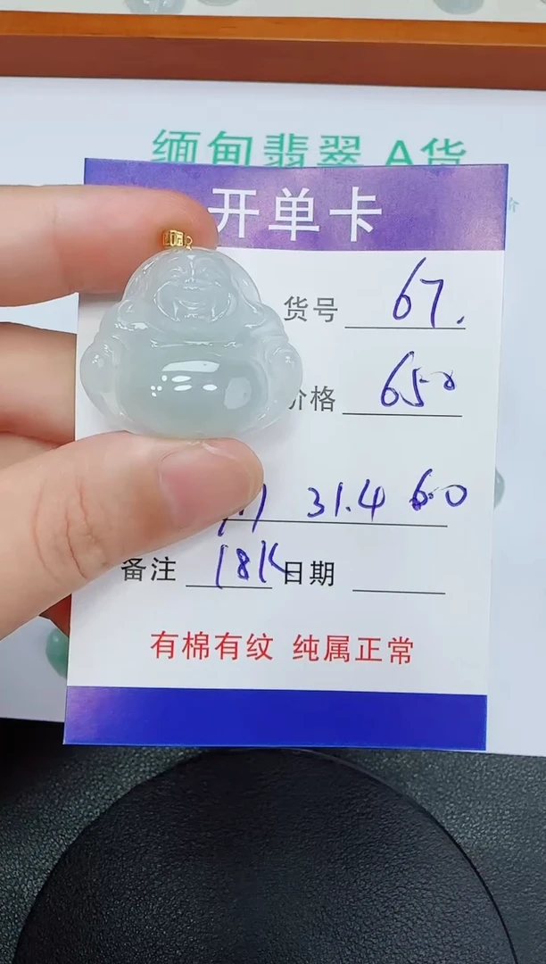 吊坠(赠链)18K金镶嵌翡翠67