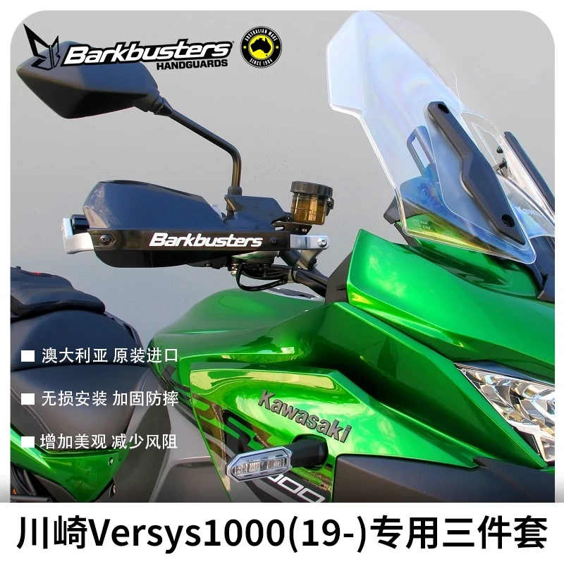 巴克护手川崎1000/650专用改装护手罩护弓无损安装防摔MotorTour