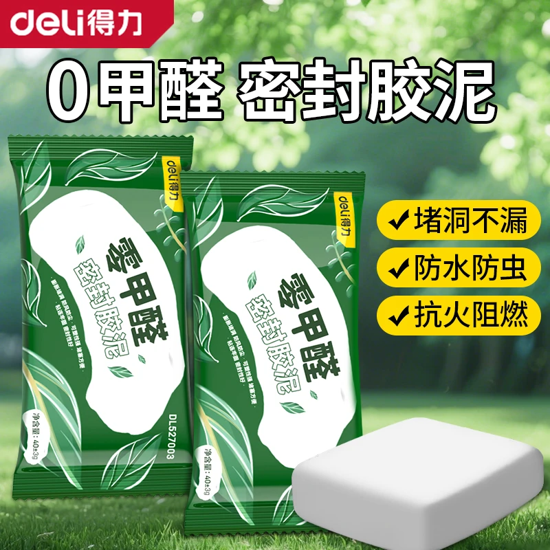 得力堵洞密封胶泥空调孔封堵下水道堵塞泥填缝神器防水防霉堵漏泥