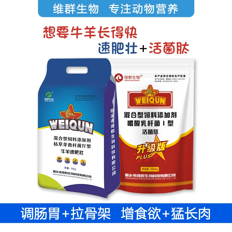 牛羊速肥壮加活菌肽调肠胃拉骨架增食欲猛长肉早出栏