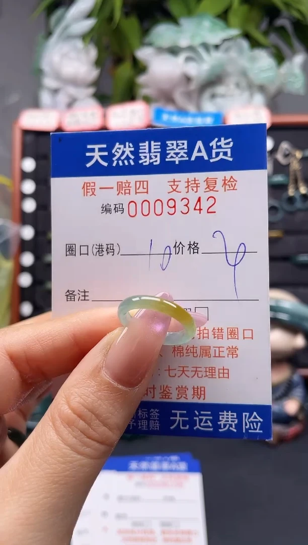 未镶嵌戒指翡翠10*9342