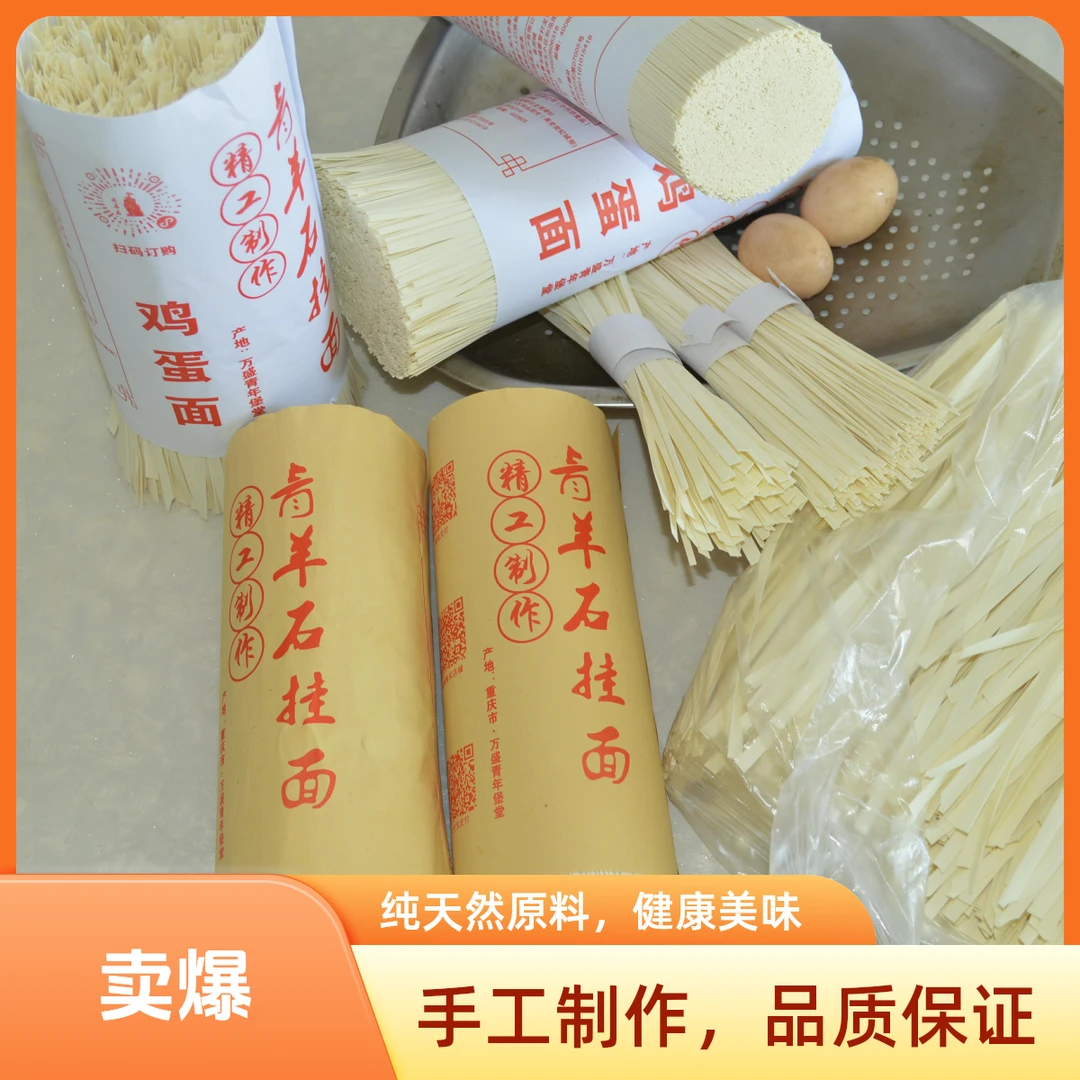 青羊石10斤农村自然晾晒面条手工挂面鲜鸡蛋面重庆小面干面碱水面