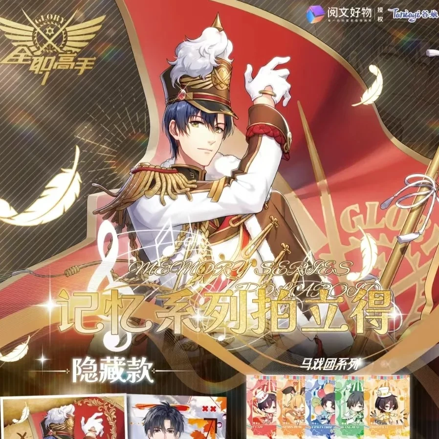 谷娘全职高手记忆系列拍立得盲盒【代拆】