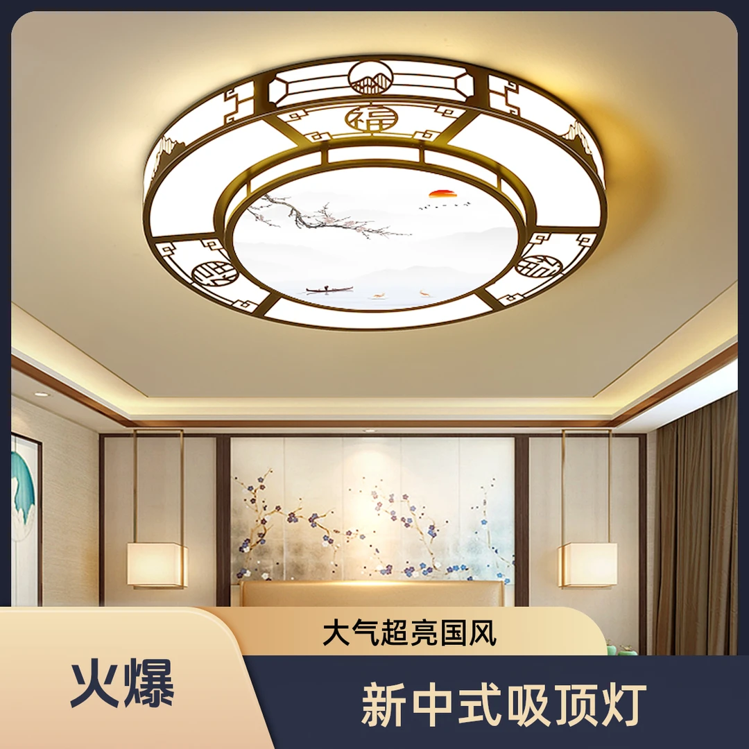 纵凌2025新中式客厅餐厅220V卧室吸顶灯大厅家用国风大气超亮订制
