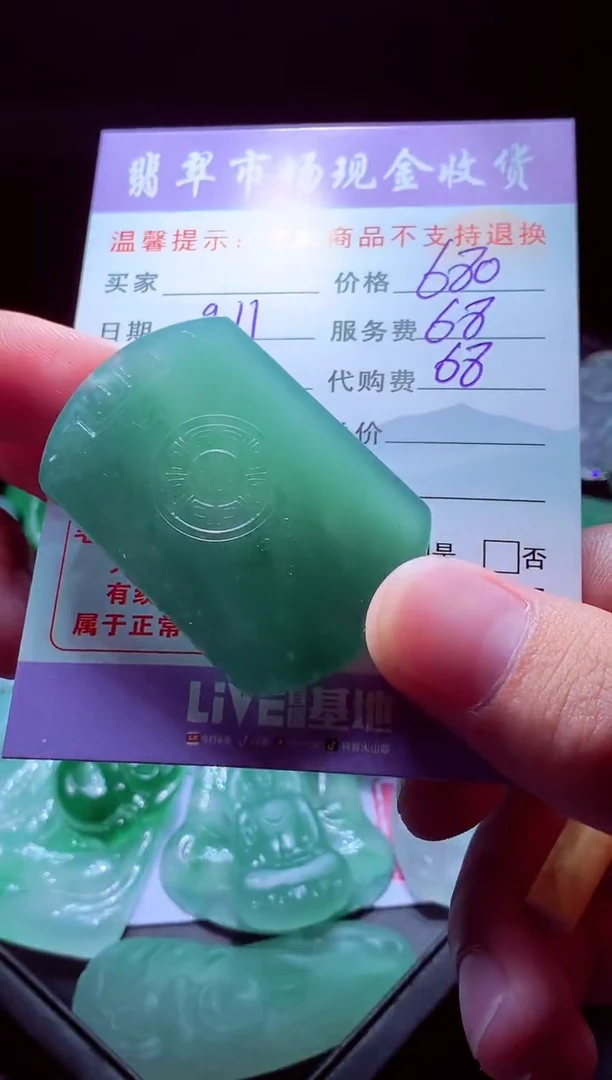 未镶嵌定制翡翠杰*仔翡翠毛货定制529798