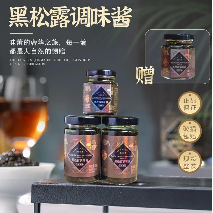 （拍一发四）云南黑松露酱拌饭拌面炒饭西餐百搭下饭调味酱到手4瓶
