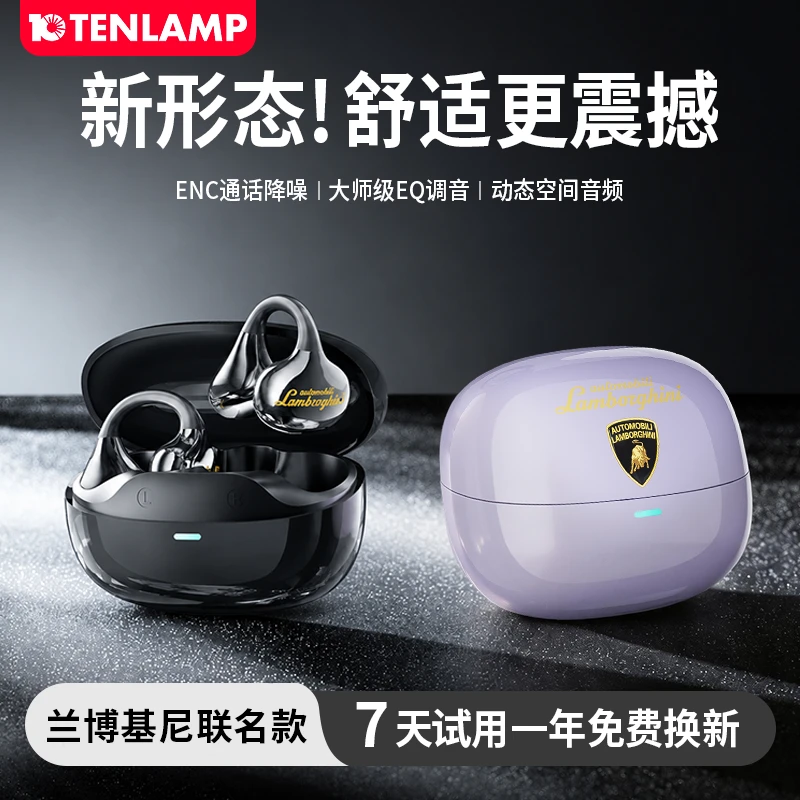 兰博基尼联名款蓝牙耳机耳夹式游戏跑步运动直降噪骨传导不漏音