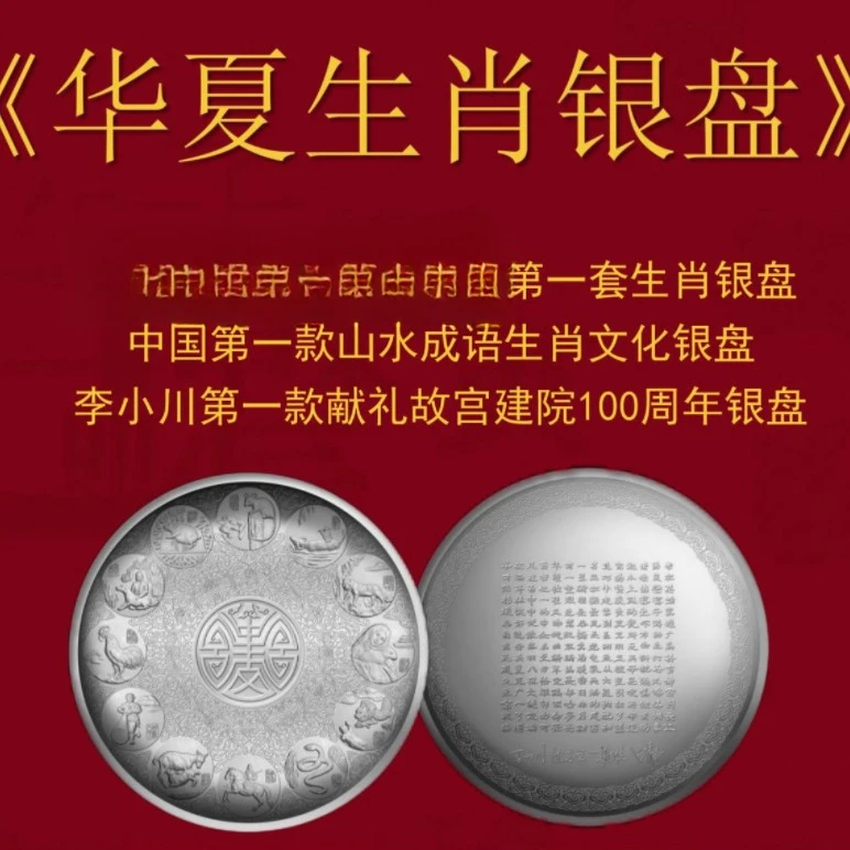 华夏生肖银盘 十二生肖