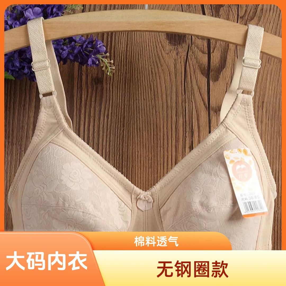 大码胖妈妈内衣棉后搭扣胸罩中老年人无钢圈全罩杯文胸老式文胸