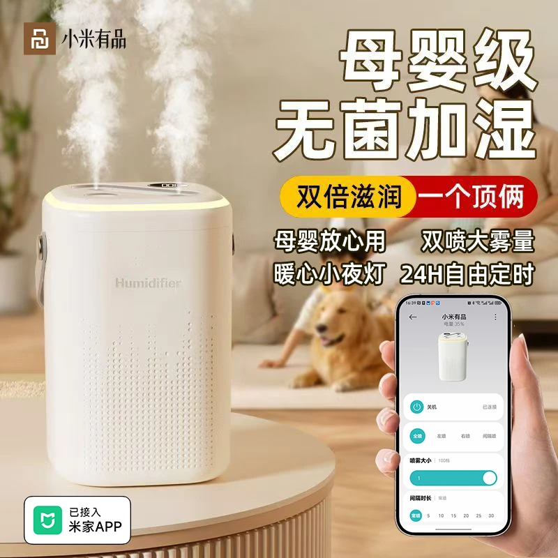 小米有品加湿器氛围灯无线家用大容量喷雾静音办公室空调卧室孕婴