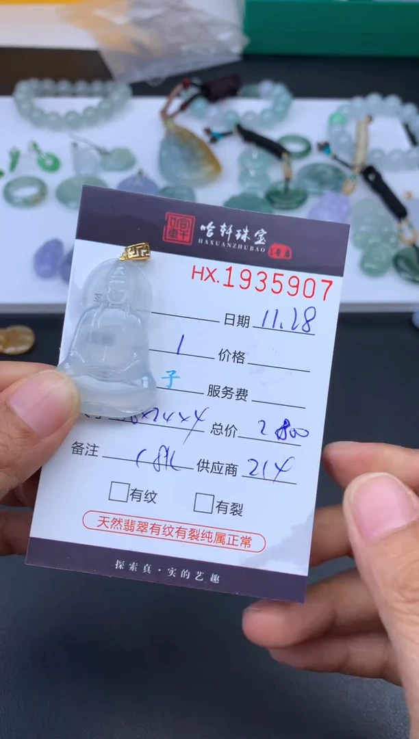 未镶嵌挂件翡翠哈轩 挂件1