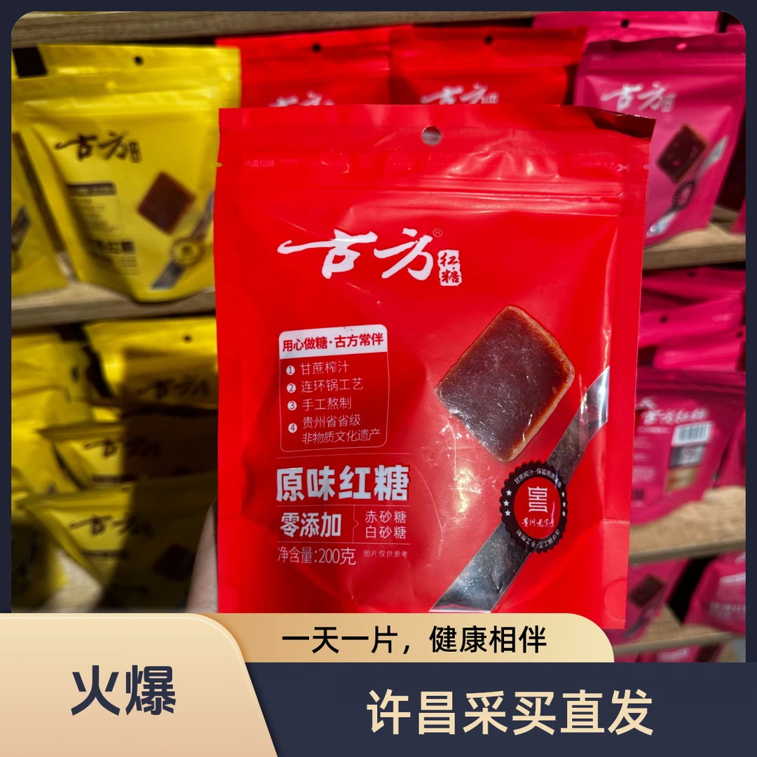 【许昌超市】代购古法手工红糖块原味姜茶玫瑰红糖大姨妈滋补佳品