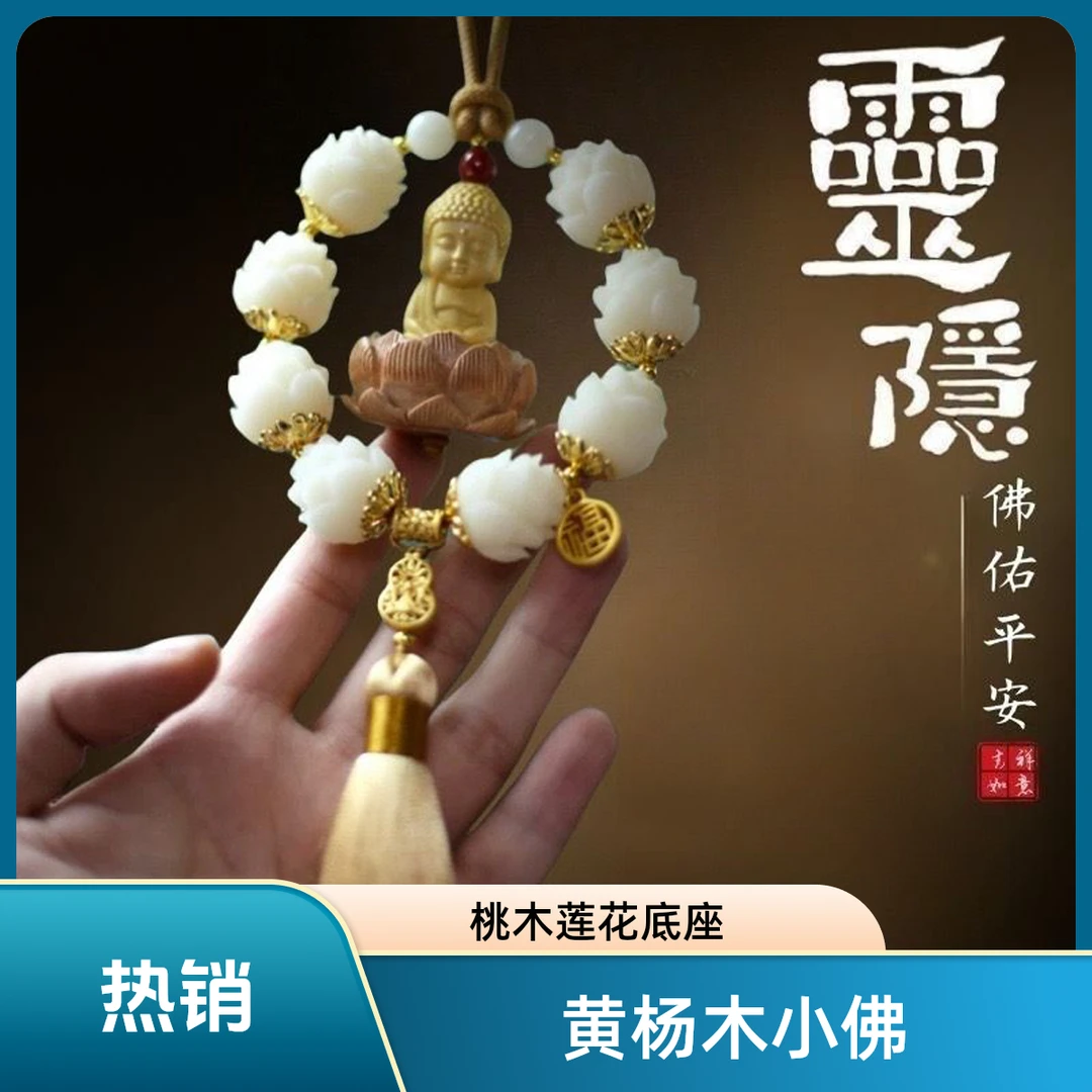 24新款菩提莲花高档汽车挂件男女高档创意手工车载挂件车内后视镜