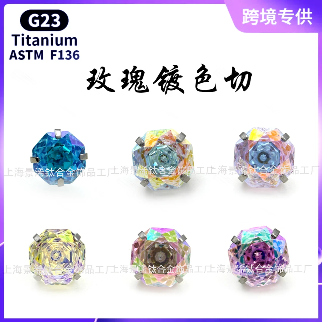 钛合金锆石耳饰 玫瑰切镀色工艺F136【钛合金】