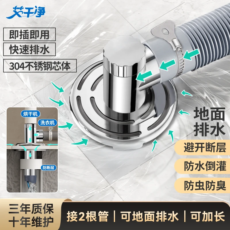 艾干净T2D洗衣机地漏接头排地面下水断层三通通用二合一防堵神器