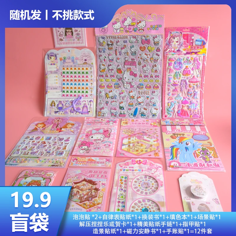 19A-盲盒12件套填色本公主磁力安静书女孩换装贴纸益智手工玩具