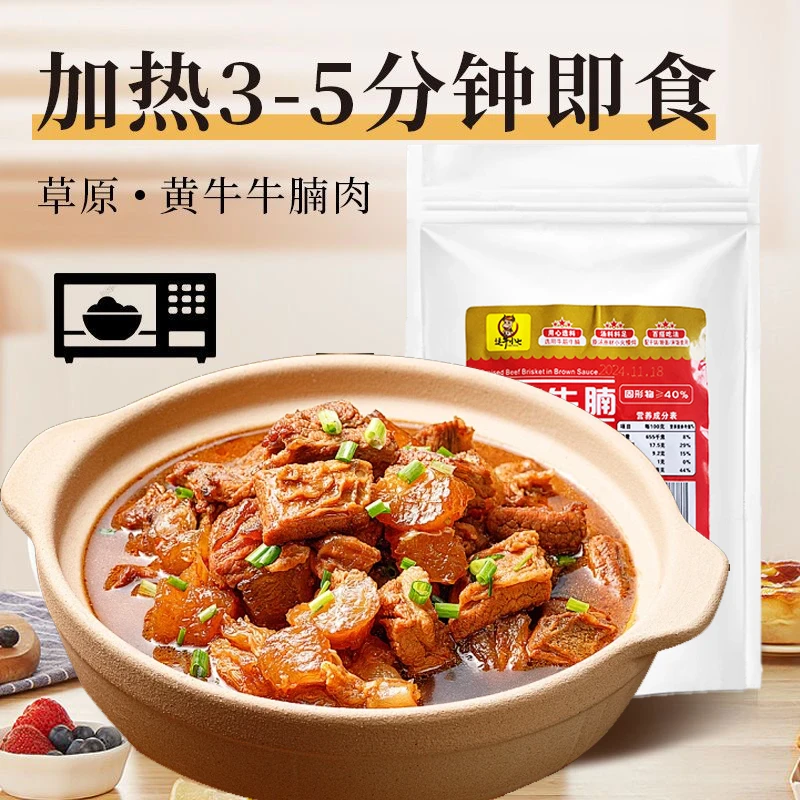 红烧牛肉牛腩熟食红烧牛腩加热即食牛肉牛腩煲懒人速食家庭装