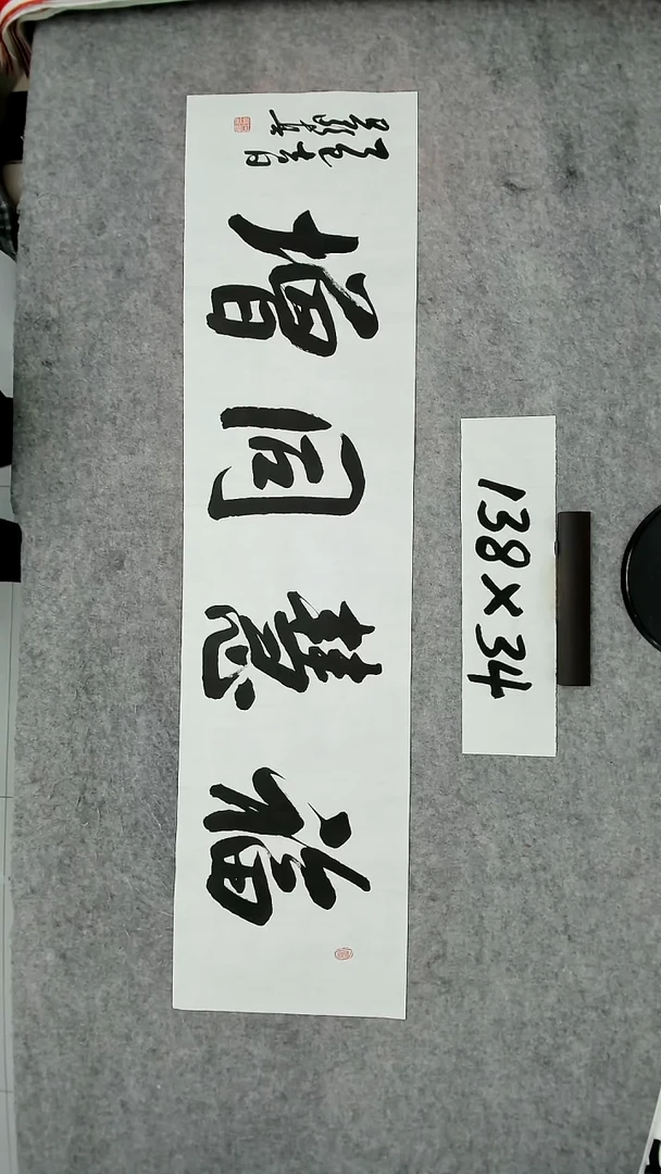 书法吕老师书法作品