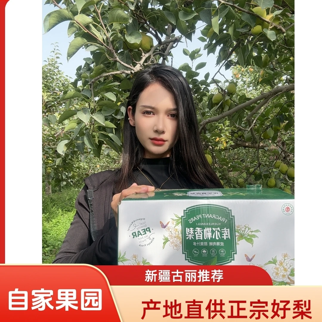 【库尔勒直发】正品新疆库尔勒正宗香梨薄皮多汁清甜水果当季热卖