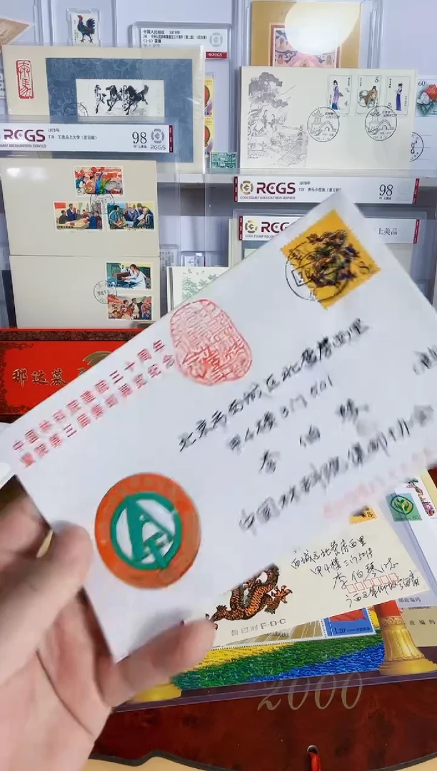 名家 李伯琴 生肖龙 实寄封