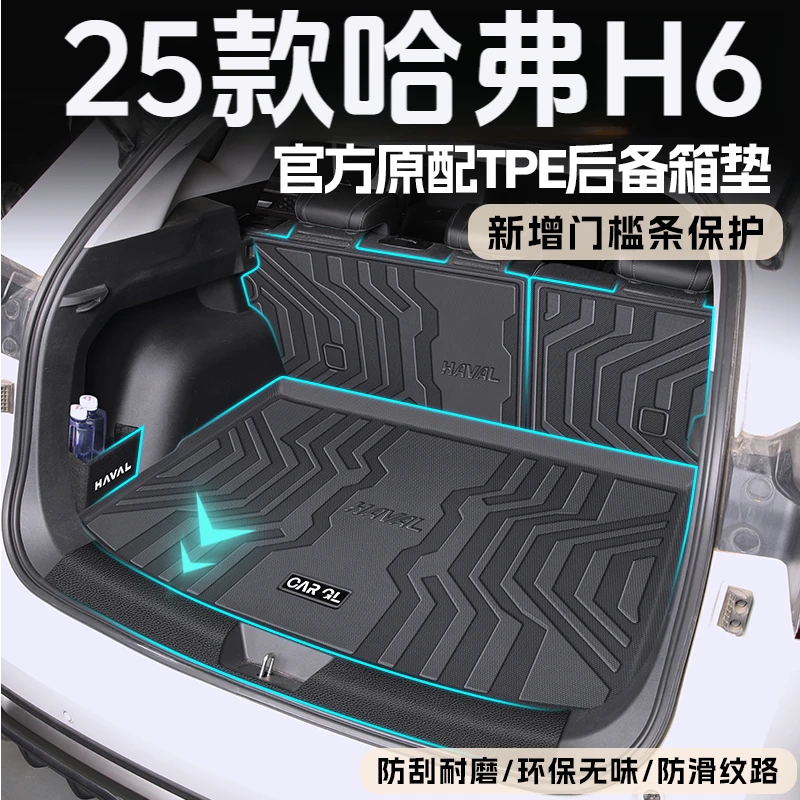 哈弗h6专用tpe后备箱垫TPE尾箱垫实用汽车用品车内配件车内脚垫
