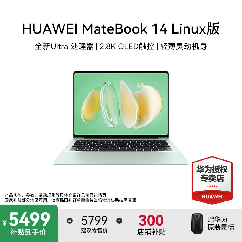 【双11抢先购】华为MateBook 14 Linux 轻薄设计高性能笔记本电脑