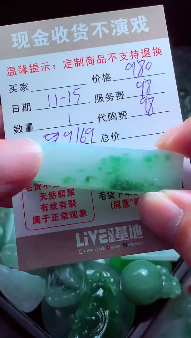 未镶嵌定制翡翠嘉****）翡翠毛货定制516801