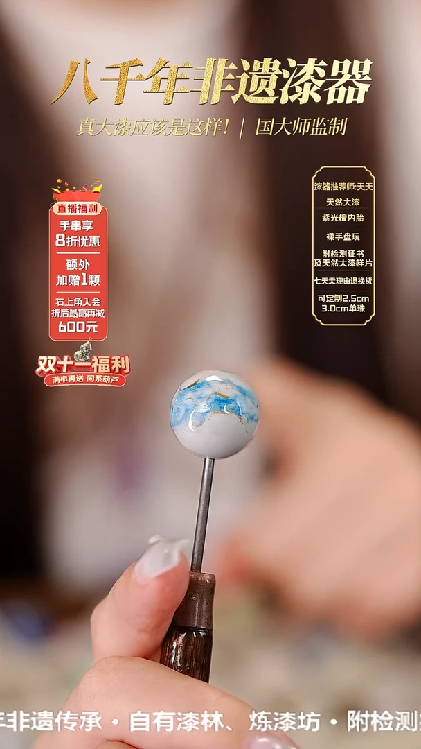 髹新1.5鎏渲云漩真非遗大漆单珠