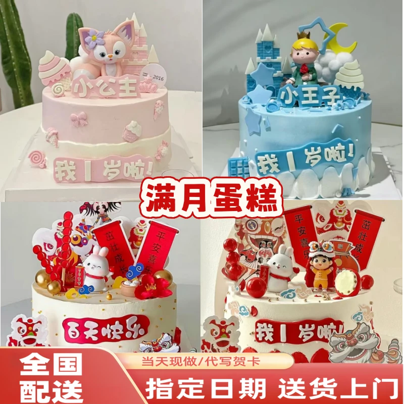 满月周岁国风儿童生日蛋糕同城免费配送上门抖音团购附近生日蛋糕